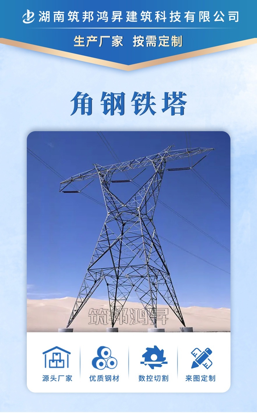 电力铁塔，电力角钢塔